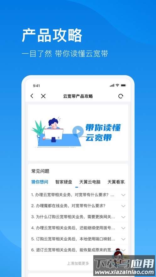 电信云宽带App截图1