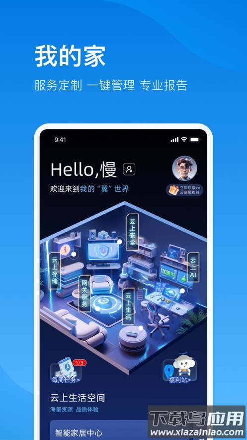 电信云宽带App截图3