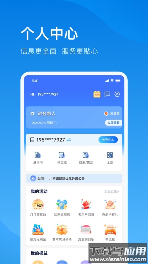 电信云宽带App截图4
