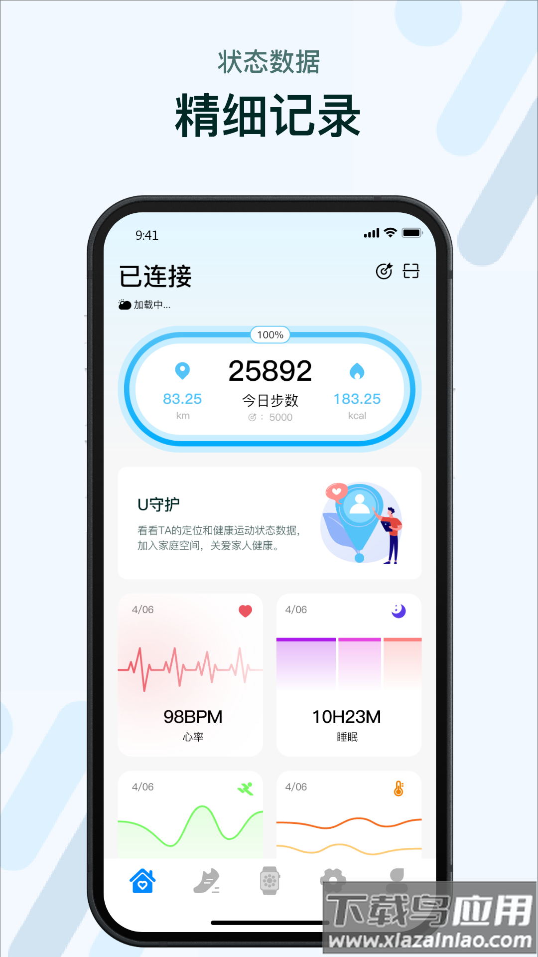 m2wear智能手表app下载截图1