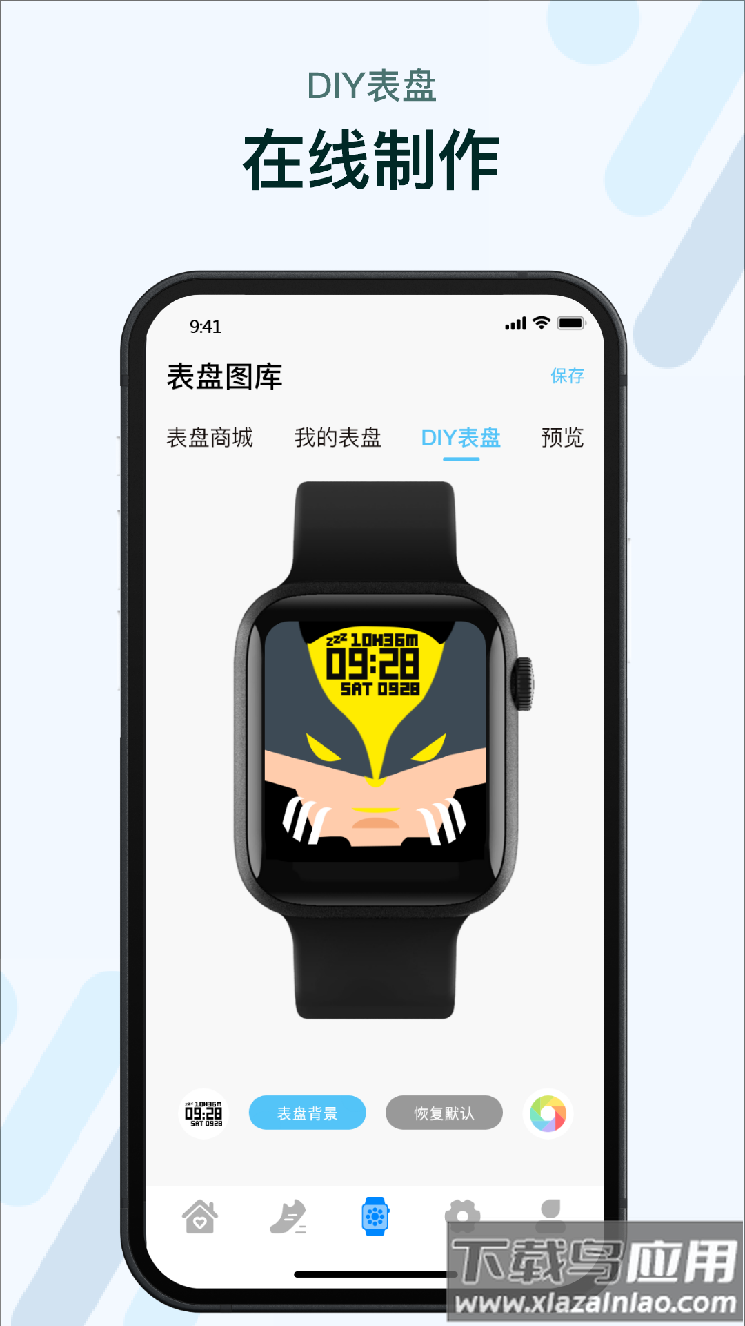 m2wear智能手表app下载截图2