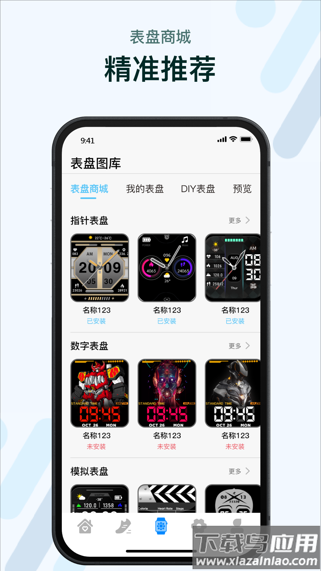 m2wear智能手表app下载截图4