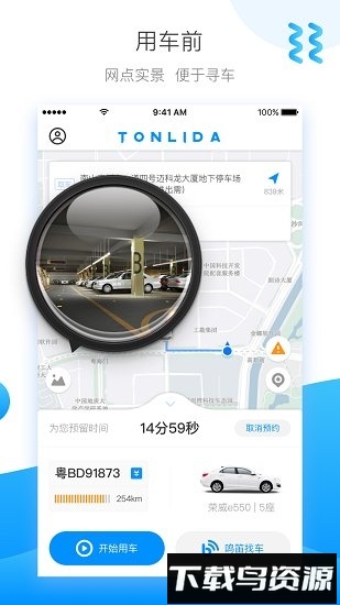 通利达智行截图2