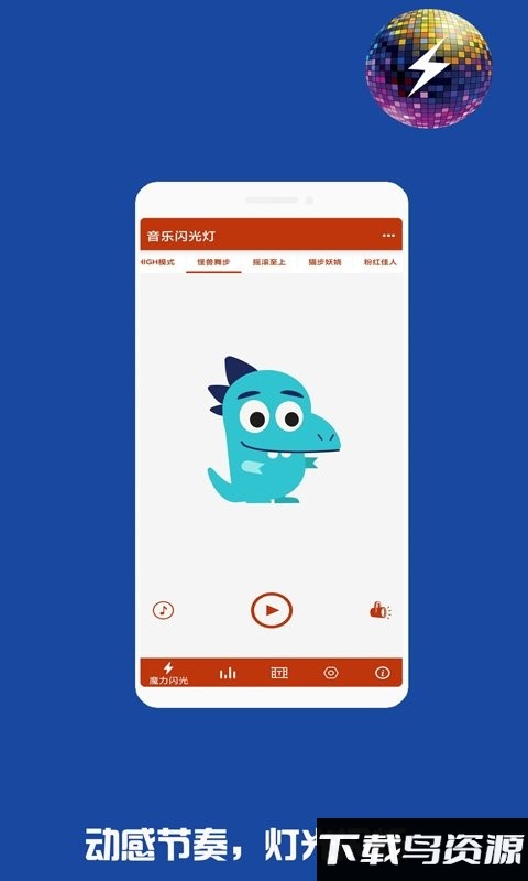 音乐闪光灯软件截图4