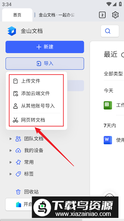 金山文档最新版本2024