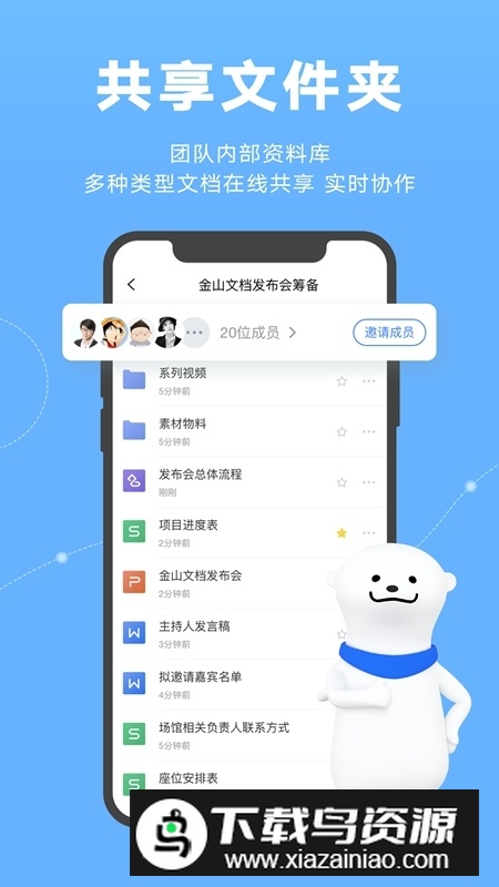 金山文档最新版本2025截图2
