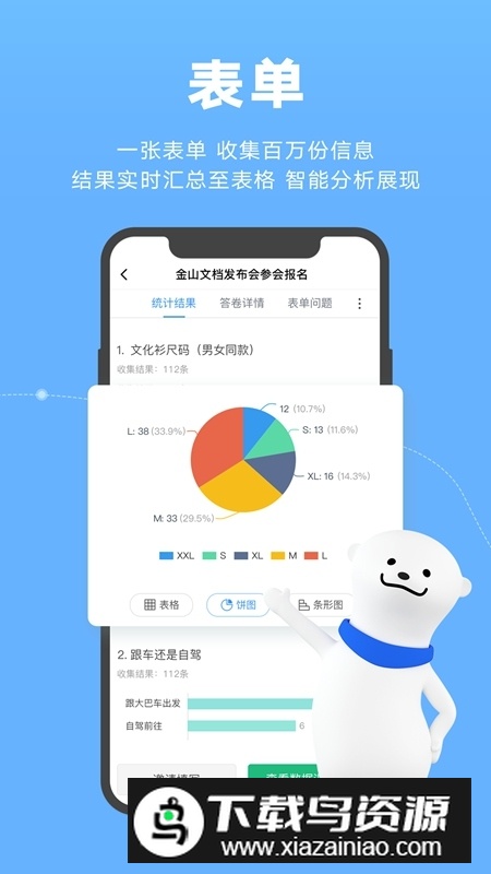 金山文档最新版本2025截图3