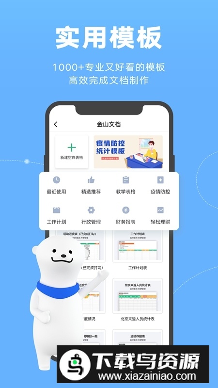 金山文档最新版本2025截图5
