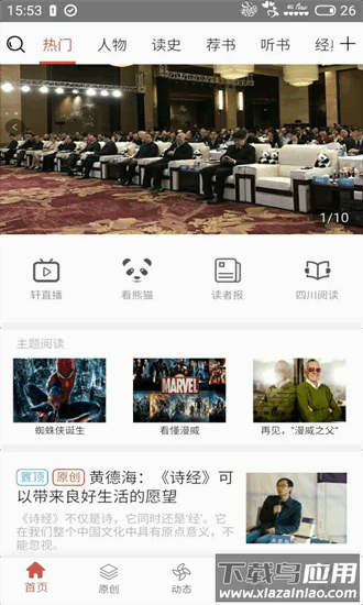 第一读者手机版截图3