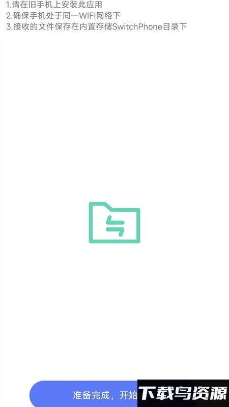面对面换机app(WIFI无线钥匙)截图1