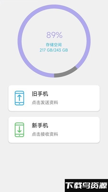 面对面换机app(WIFI无线钥匙)截图3
