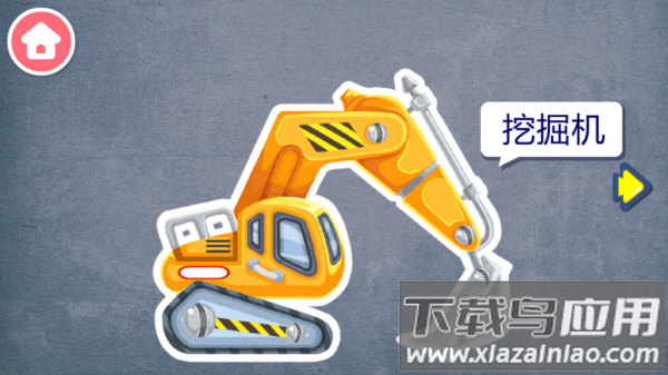 宝宝认工程车app