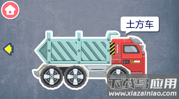 宝宝认工程车app