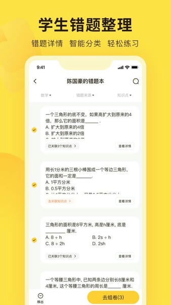 错题教练官方版截图1