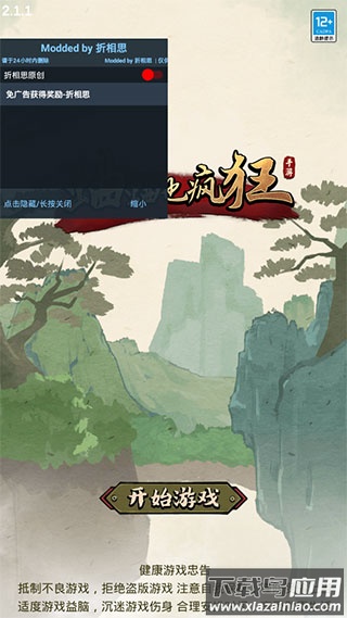 蛐蛐也疯狂免广告版