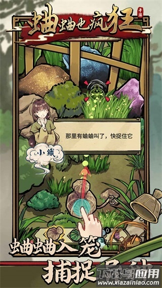 蛐蛐也疯狂免广告版截图4
