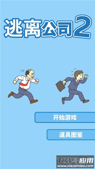 逃离公司2游戏(Ditching Work2)截图2