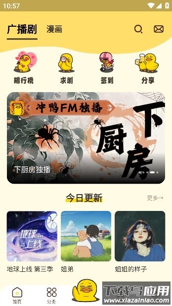 冲鸭fm广播剧最新版截图1