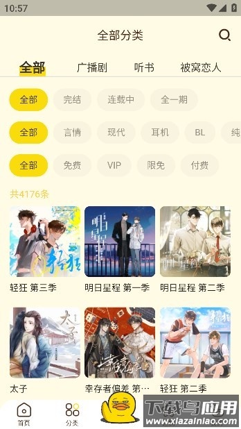 冲鸭fm广播剧最新版截图2