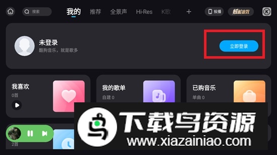 酷狗音乐车载版最新2024版