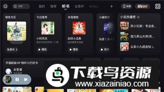 酷狗音乐车载端安装包apk截图3