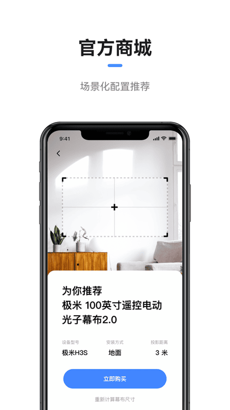 极米投影仪免费版截图2