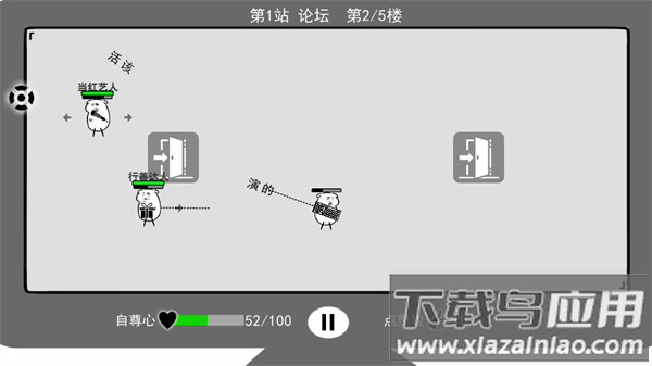 我是键盘侠游戏