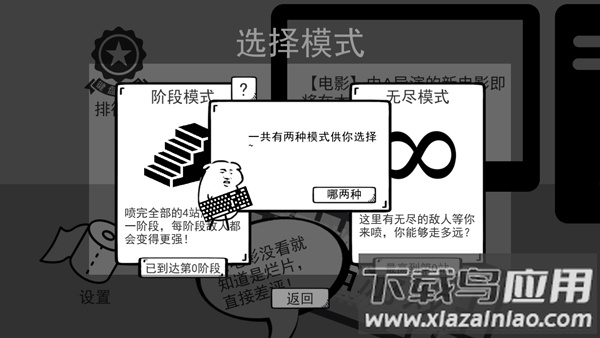 我是键盘侠游戏
