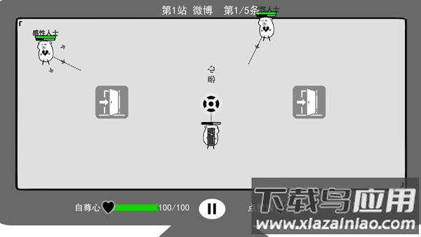 我是键盘侠游戏