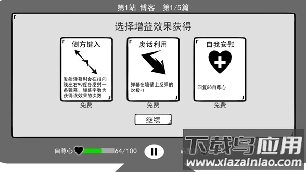 我是键盘侠游戏
