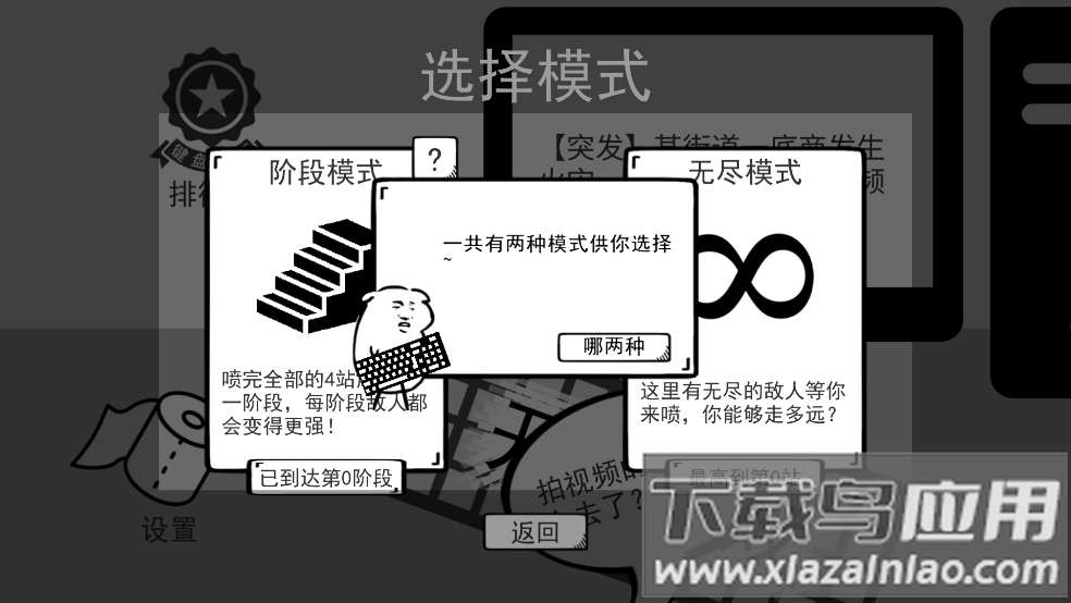 我是键盘侠游戏截图3
