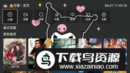 酷洛米影视电视版最新安装包截图5