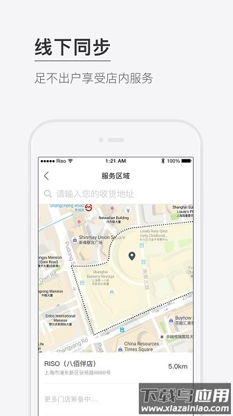 RISO官方版截图3