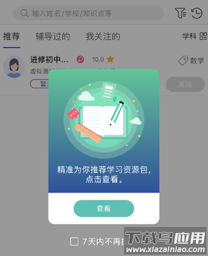 海淀智慧答疑app