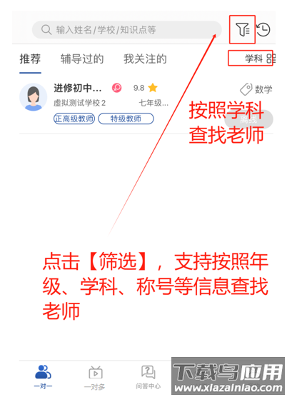 海淀智慧答疑app