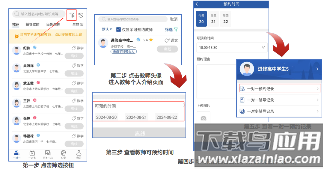 海淀智慧答疑app