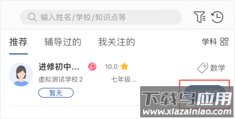 海淀智慧答疑app