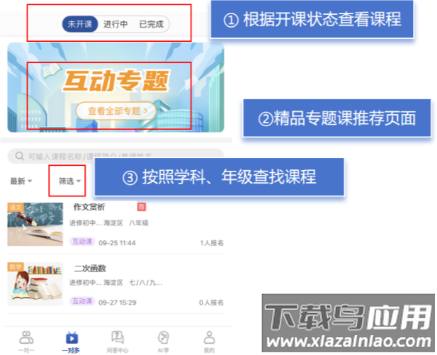 海淀智慧答疑app