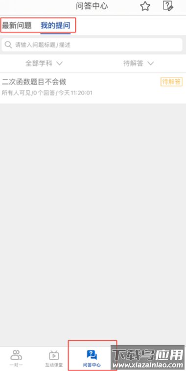 海淀智慧答疑app
