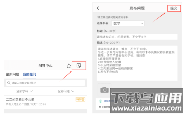 海淀智慧答疑app