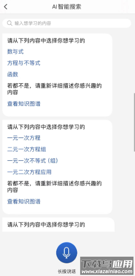 海淀智慧答疑app