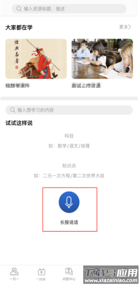 海淀智慧答疑app