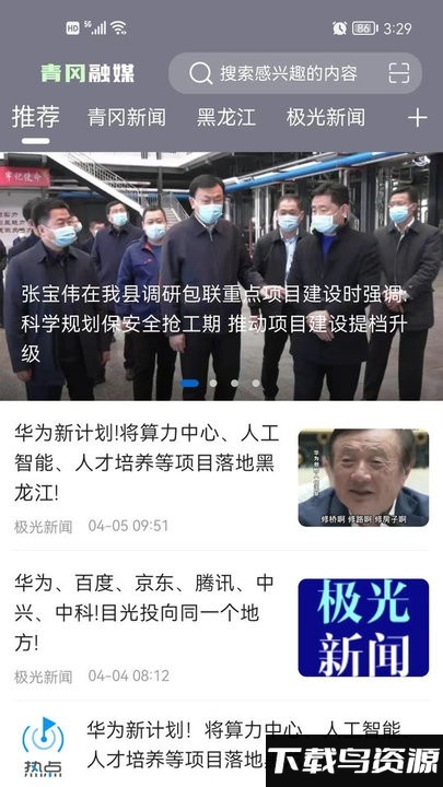 青冈融媒平台截图1