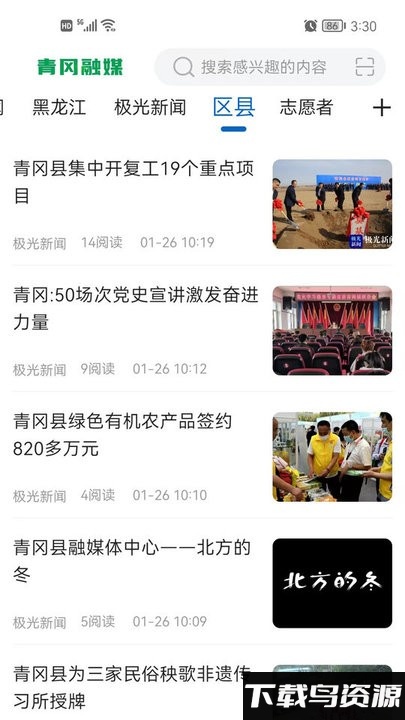 青冈融媒平台截图3