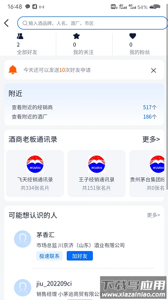 酒之家客户端