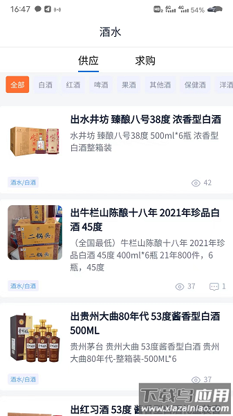 酒之家app截图1