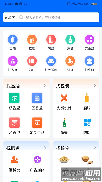 酒之家app截图3