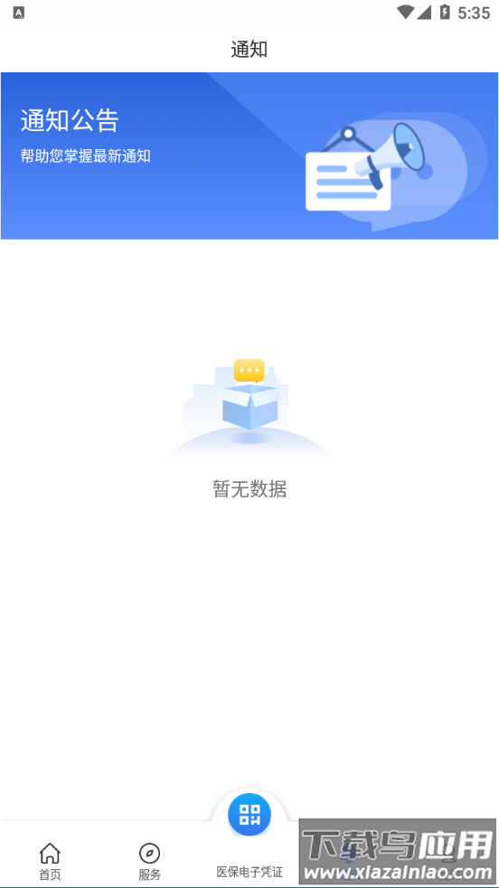 内蒙古医保app下载截图1