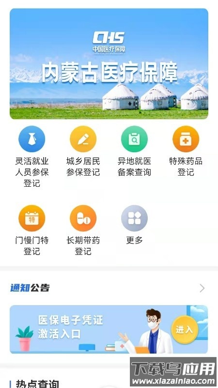 内蒙古医保app下载截图2
