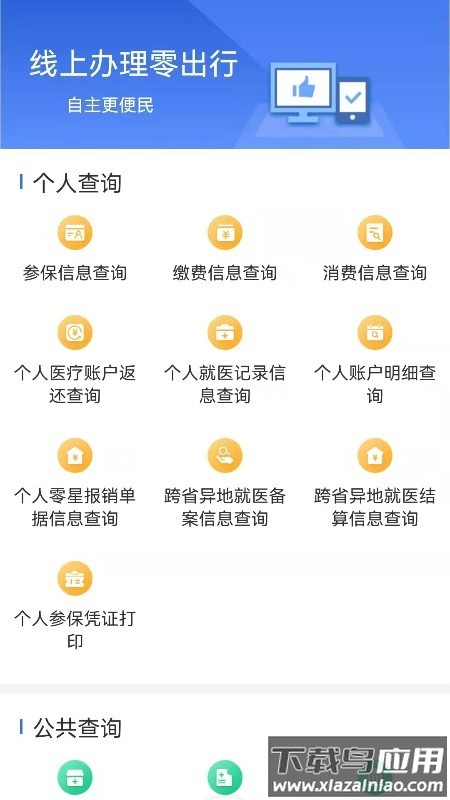 内蒙古医保app下载截图3